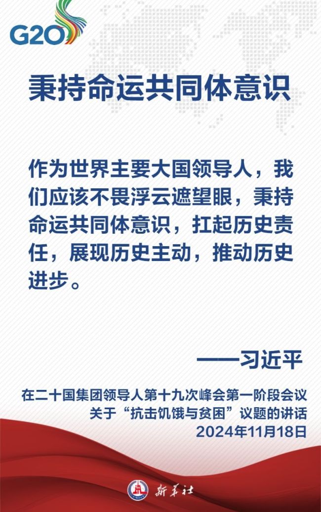 金句海报丨建设一个共同发展的公正世界 习近平主席这样阐述