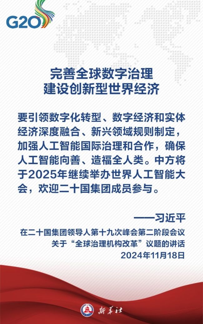 金句海报｜关于全球治理机构改革，习近平主席这样说