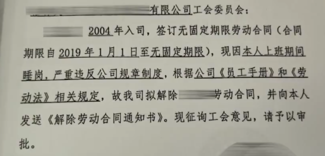 老员工上班睡觉被开除公司称零容忍