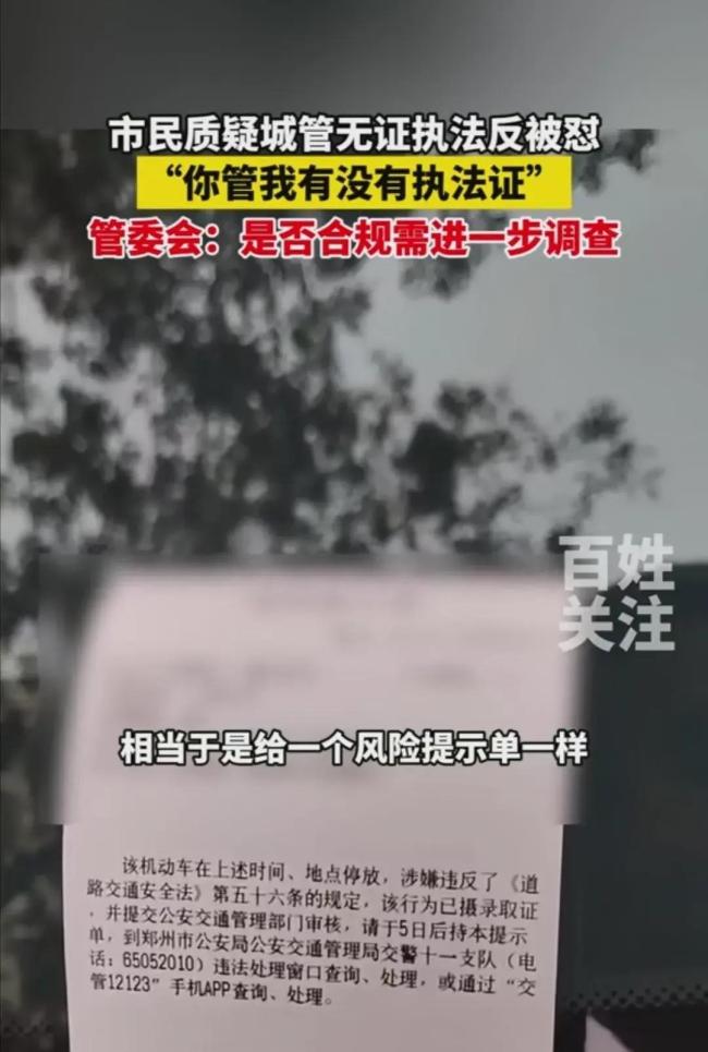 市民质疑城管无证执法被怼 官方回应 程序争议引发热议