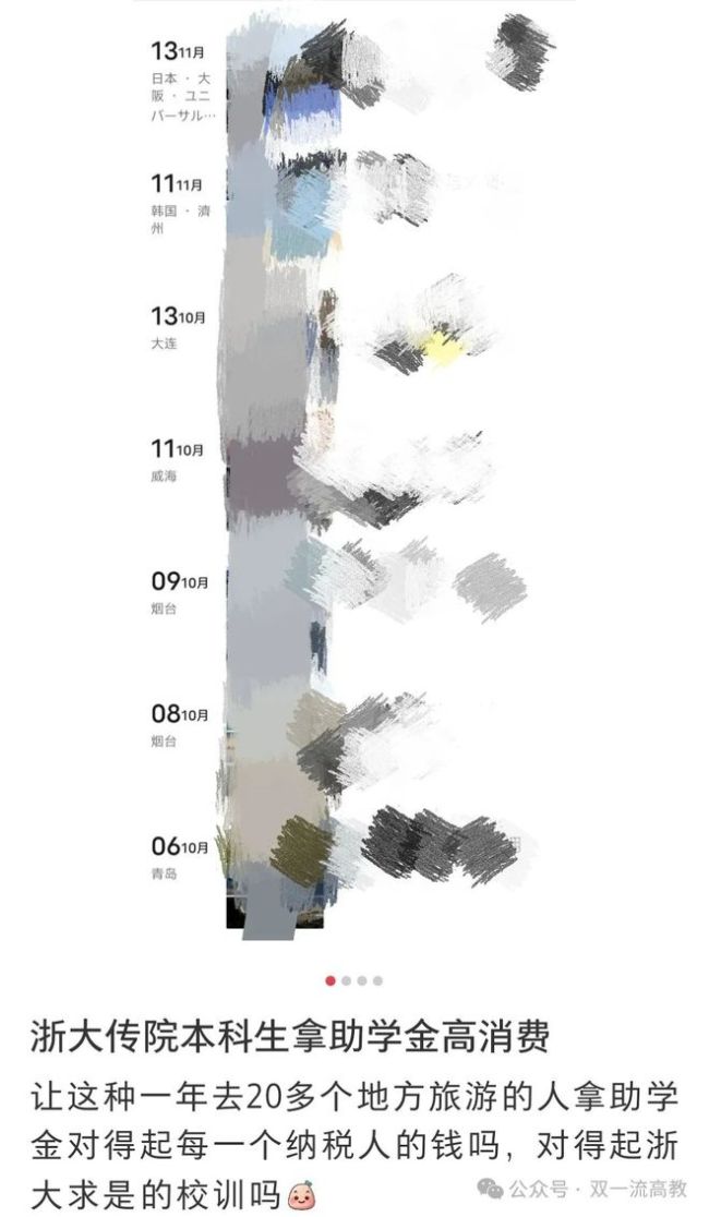 浙大回应学生疑拿助学金出国游玩 校方已取消其受助资格
