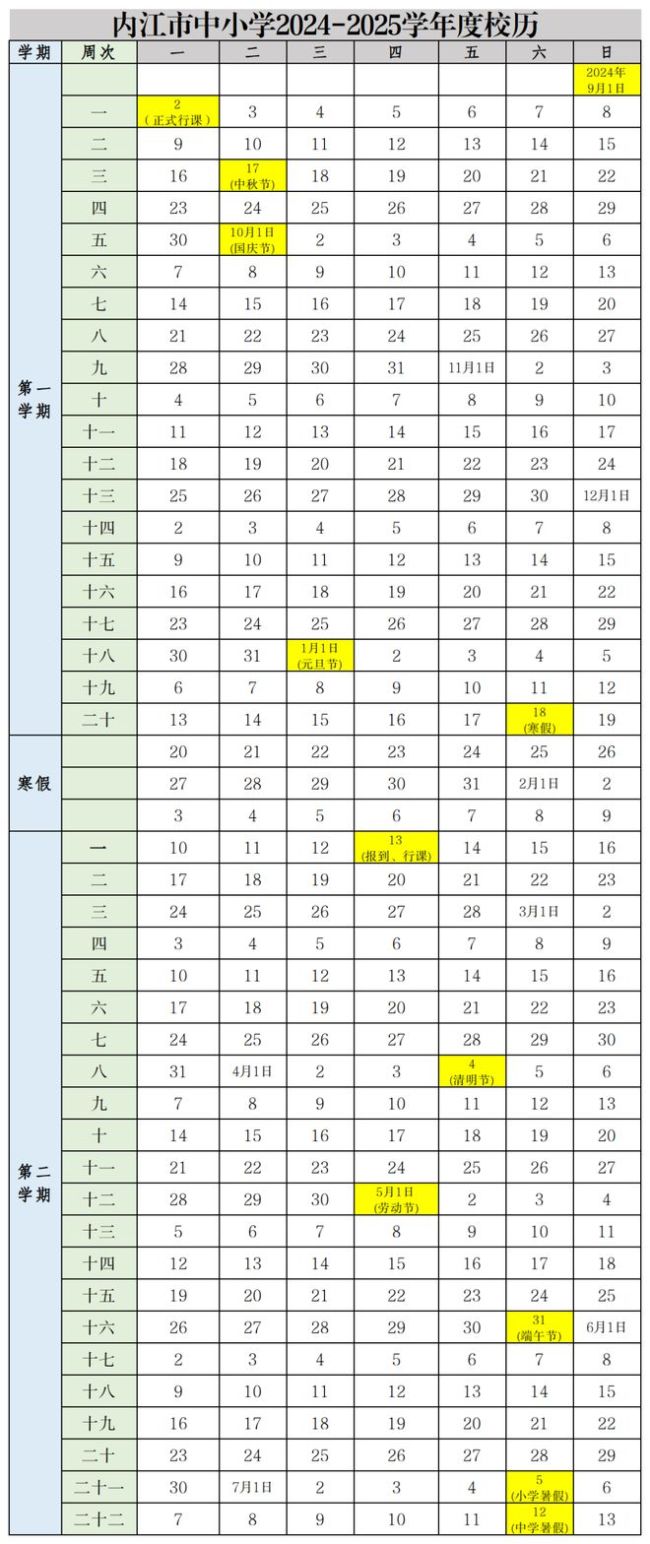 四川多地中小学寒假时间已定 2025年1月开始放假