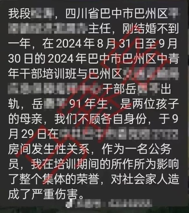 女干部被曝在培训期间出轨，当地纪委介入 涉事男干部已被免职