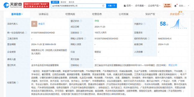 极氪汽车在金华成立销售服务公司 注册资本100万人民币