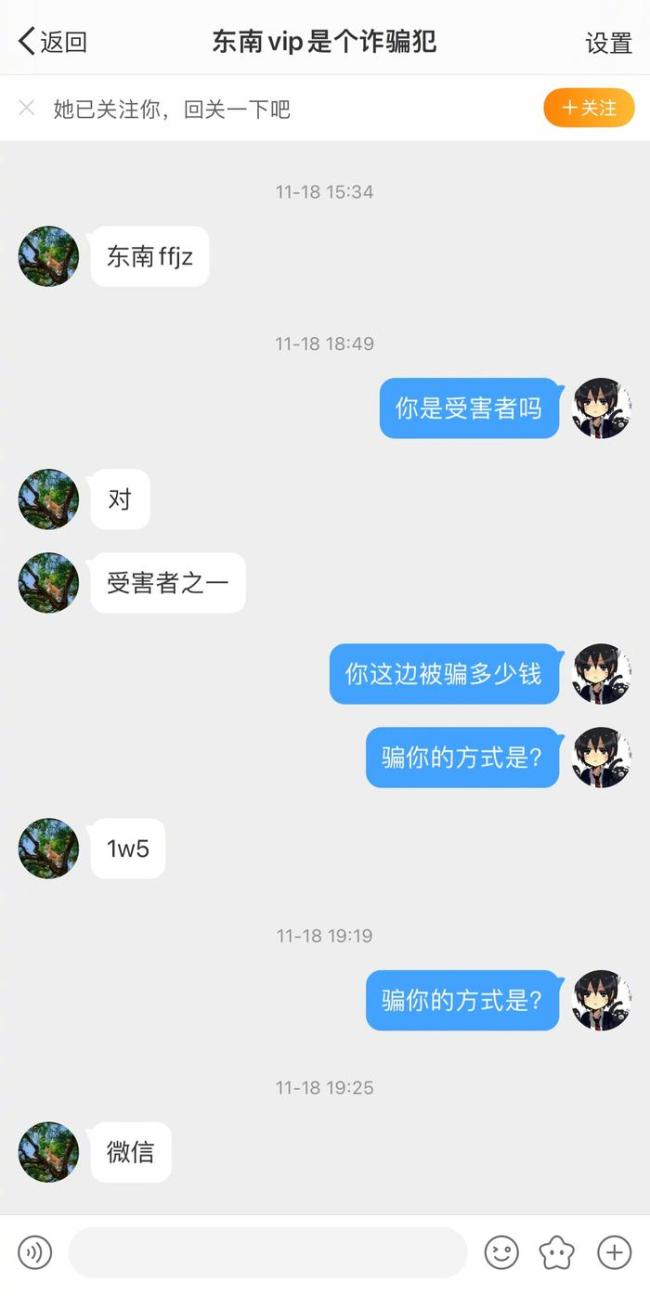 殷世航 东南vip 粉丝信任遭背叛