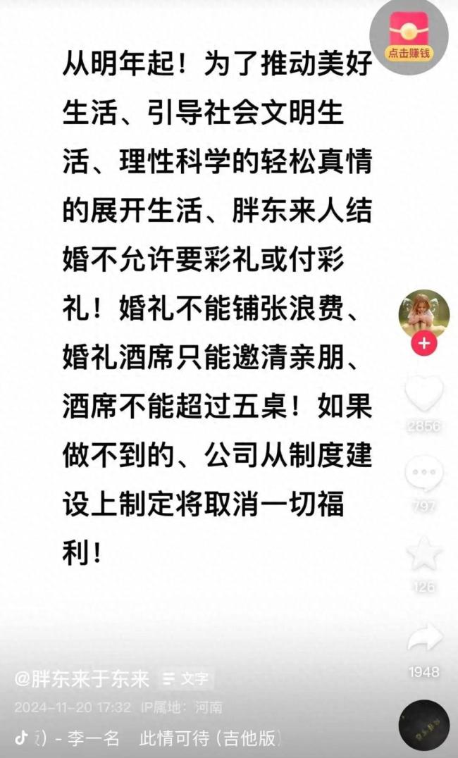  河南总工会热线回应胖东来彩礼新规 