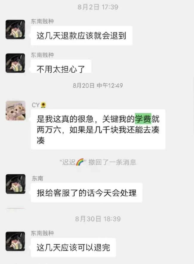 殷世航称自己投资款也未回款 网红设局诈骗曝光