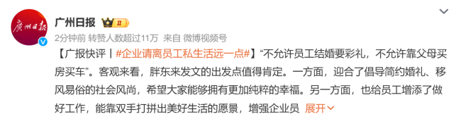 员工回应胖东来倡导结婚不要彩礼 减轻年轻人压力