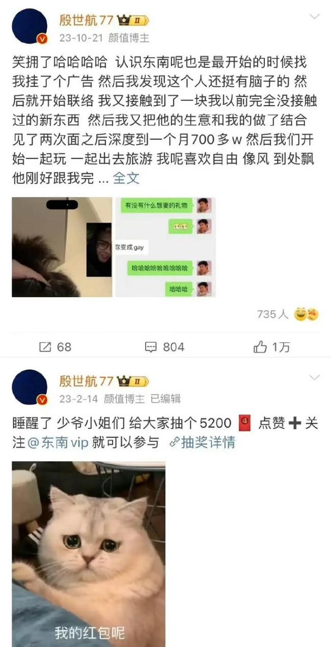 殷世航 东南vip 粉丝信任遭背叛