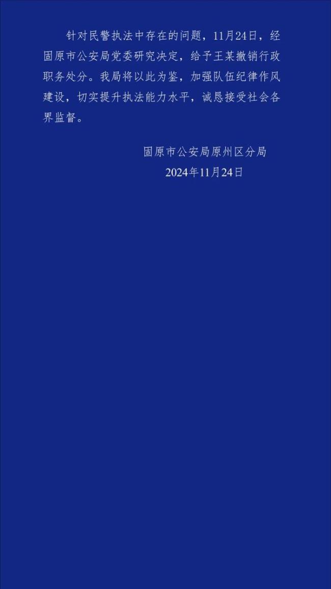 警方通报派出所东谈主员殴打小学生 视频激发烧议