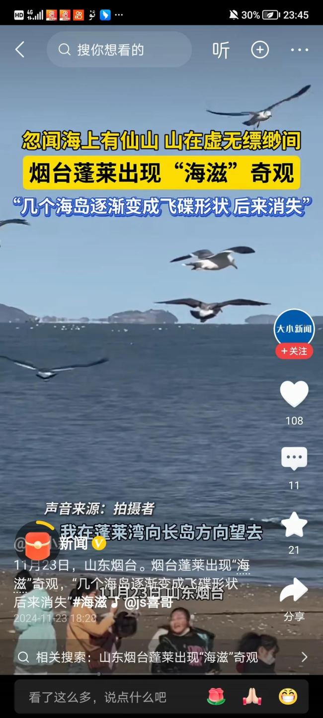 山东烟台蓬莱出现“海滋”奇不雅 生分好意思景再现