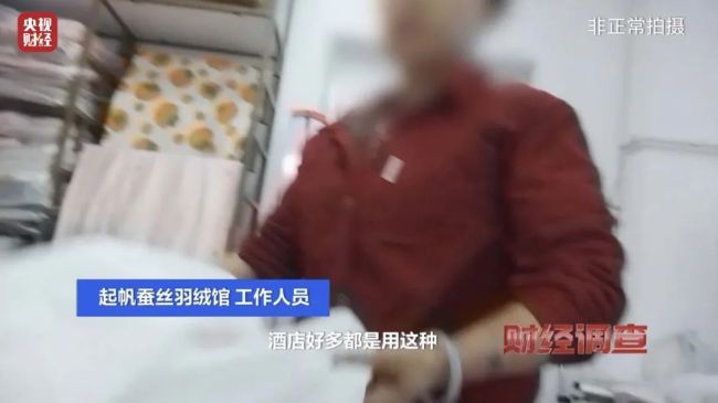 江苏南通通报羽绒被“以丝代绒” 直播间虚假宣传揭秘