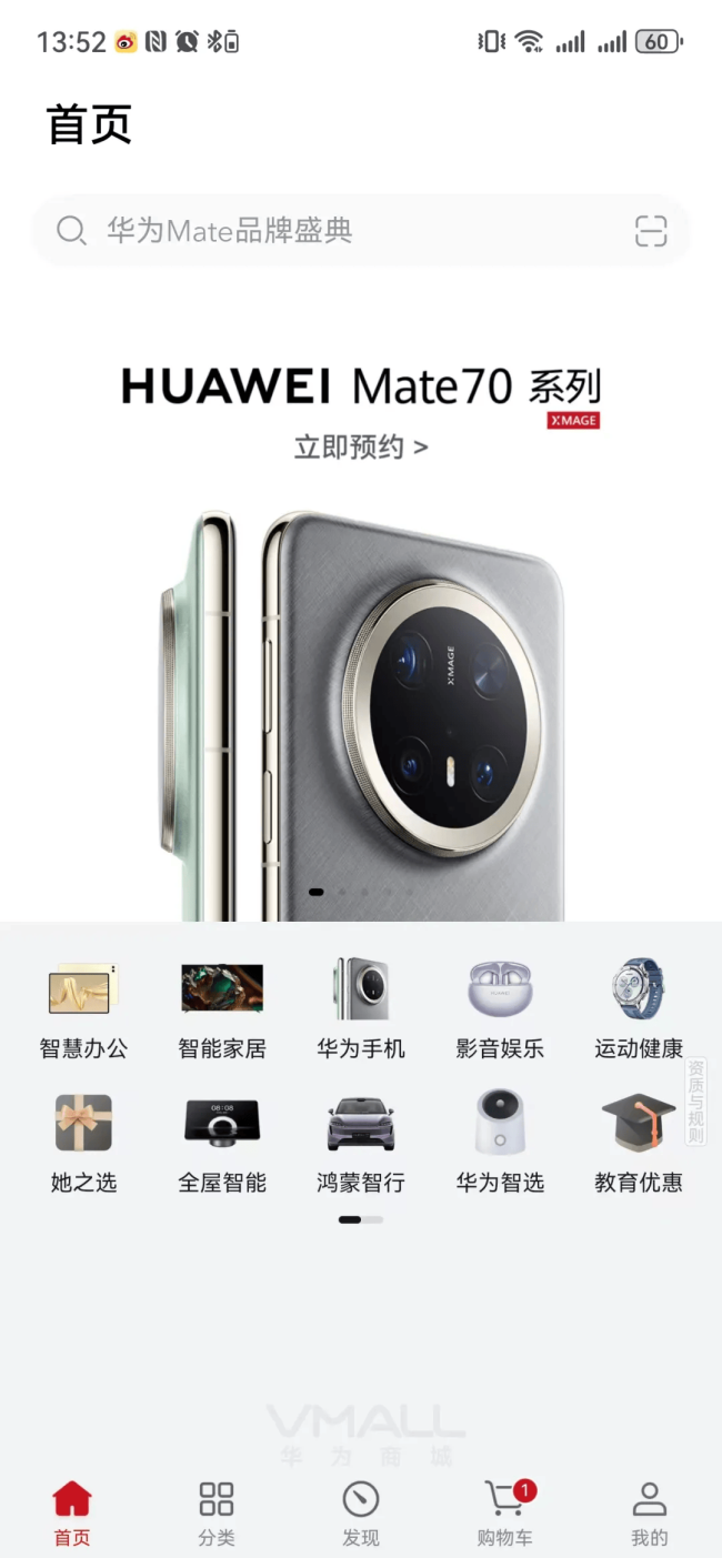 华为新品发布会直播 Mate70系列亮相