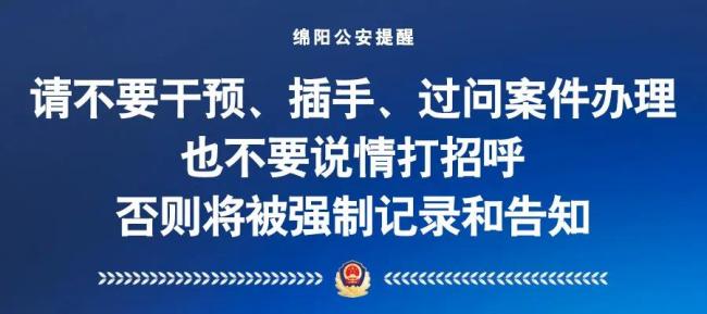 涉案300余万元！绵阳公安破获一起挪用资金案