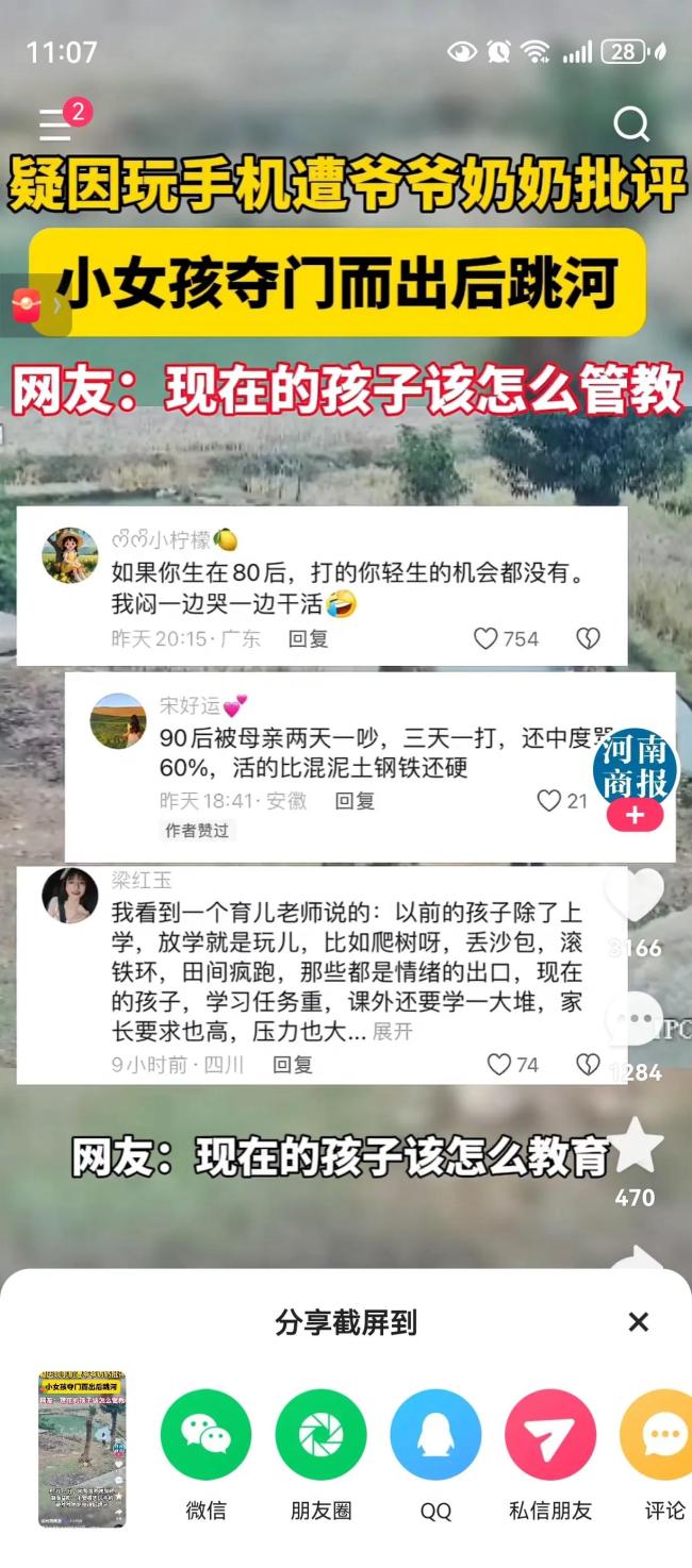 女孩疑因玩手机被月旦后跳河 家庭锻练引深念念