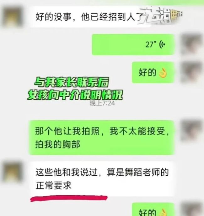 女孩应聘家教被要求脱衣服拍照 无良中介陷阱引关注