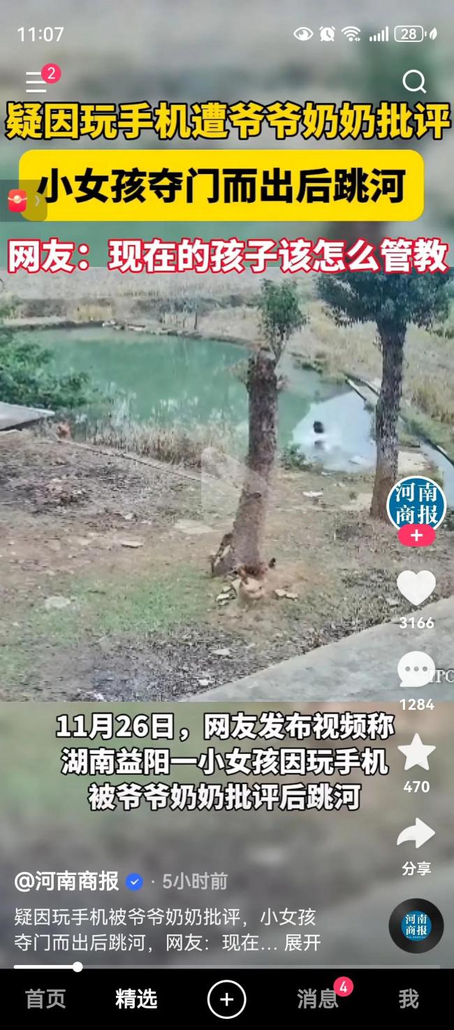 女孩疑因玩手机被月旦后跳河 家庭锻练引深念念