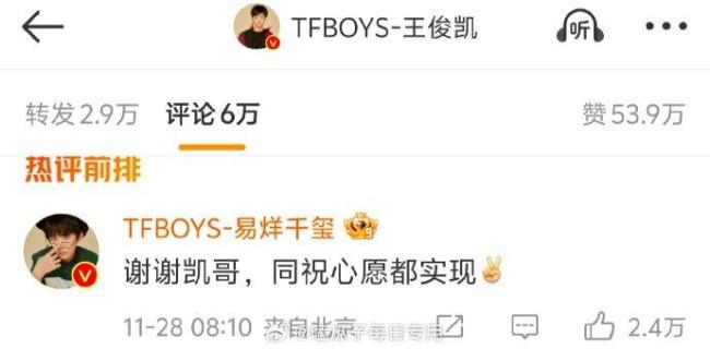 易烊千玺回复王俊凯、王源祝福，TFBOYS今年也挺好