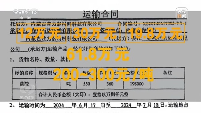 焦点访谈曝光盐酸排进农田 4万吨危废被偷排