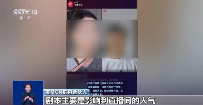 直播中连麦三人都是托儿！揭秘直播间“麦手”乱象