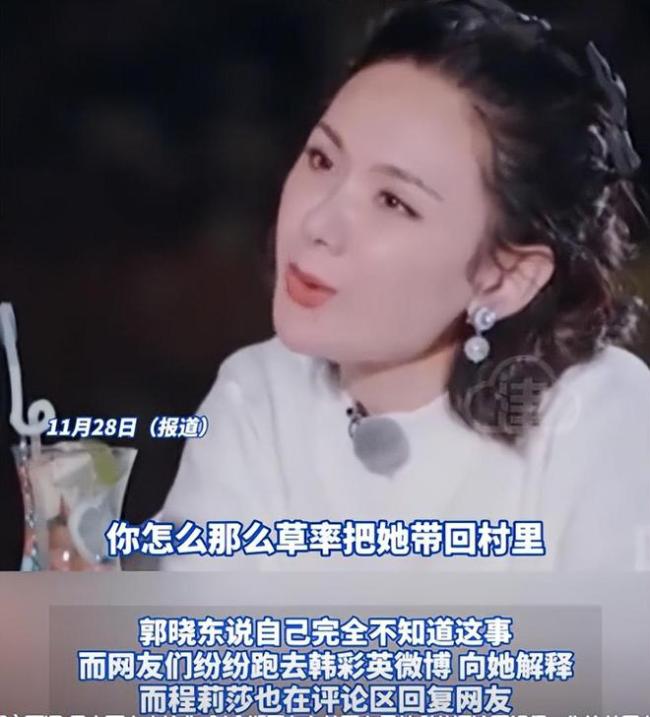 程莉莎否定郭晓东前任是韩彩英 澄澈绯闻真相