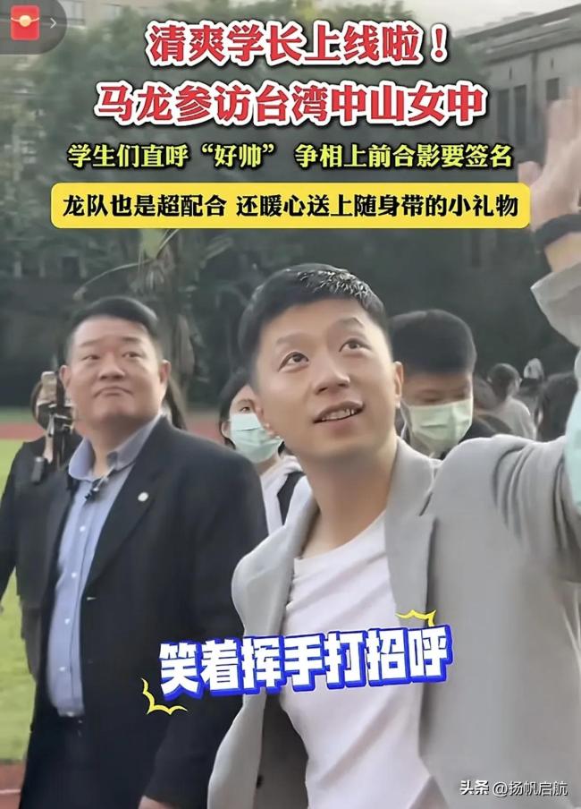 台湾球迷得到马龙签名：全家都爱你，两岸情深共赏体育精神