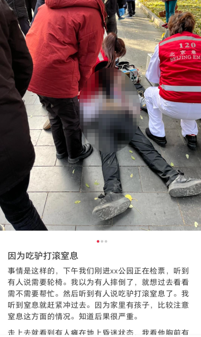 男子疑吃驴打滚窒息身亡目击者发声 热心群众接力救援未果