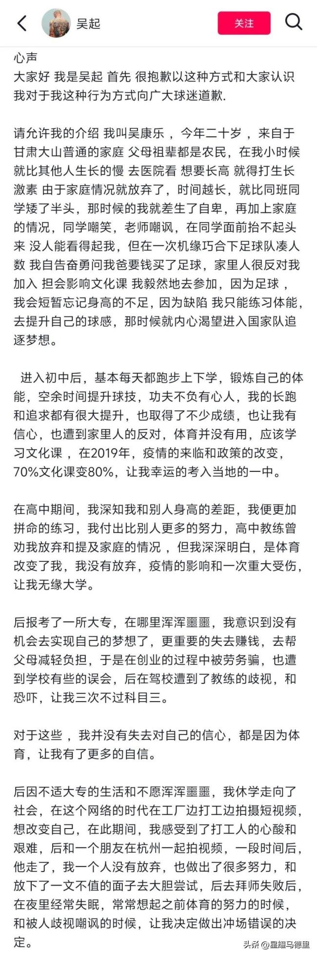  国足冲场球迷道歉：受尽歧视！大专休学创业被骗 3次没过科目三