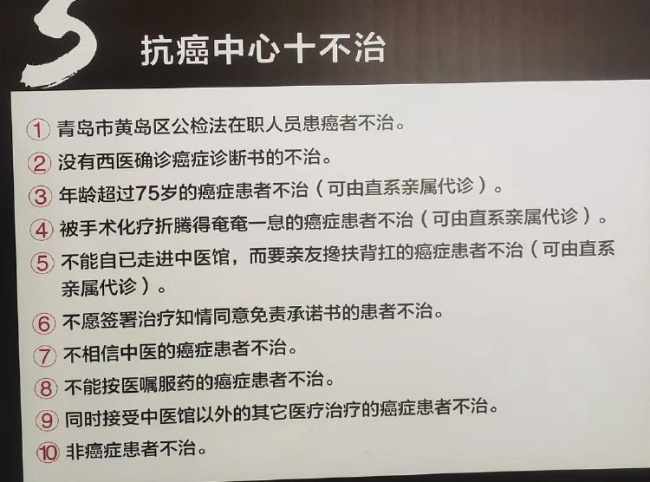 药王谷抗癌中心部分医护无天禀 特地宣传致患者受害