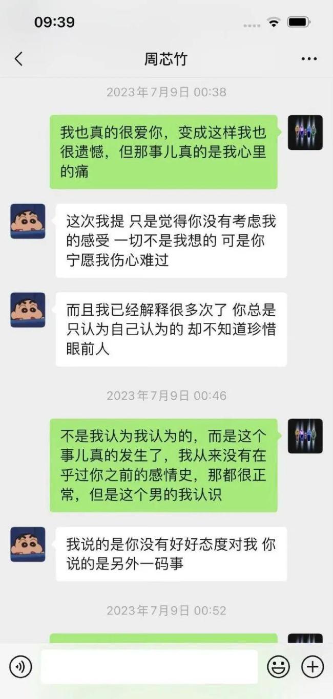 周密高天佐和周芯竹登上热搜第一