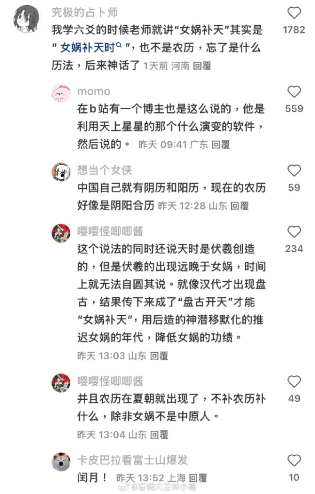 女娲很可能是真实存在过的一群女人