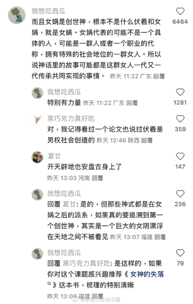 女娲很可能是真实存在过的一群女人