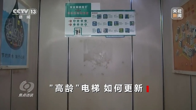 寰宇90万台电梯将达15年 老旧电梯何如维修更新？