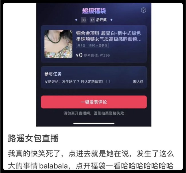 主播靠发脾气卖包月销超亿元 谁又惹路遥了？