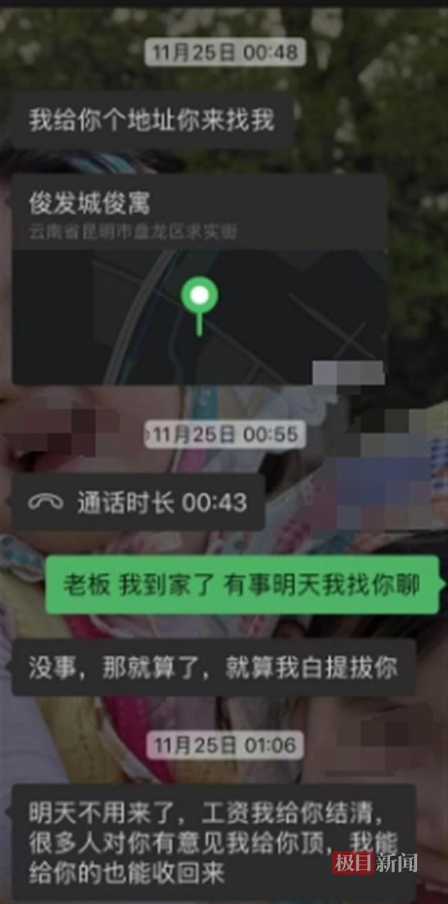 男老板凌晨发地址，女员工拒绝前往后被辞退 试用期内不胜任工作？