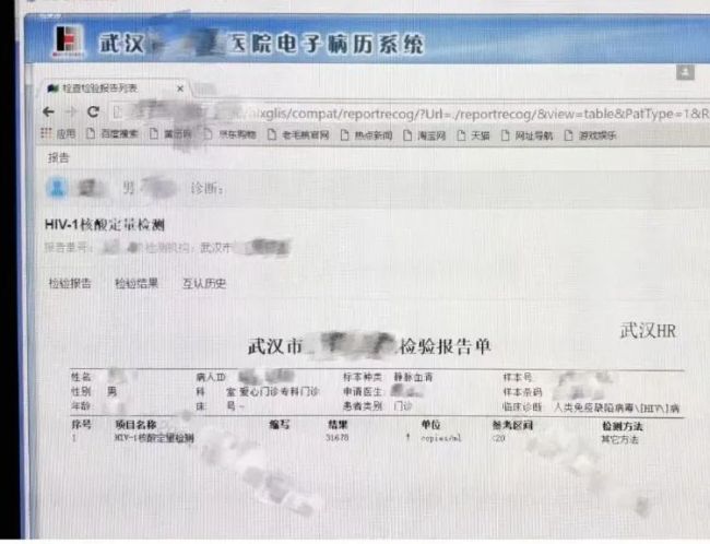 武汉通知医院屏蔽艾滋病患者信息 保护隐私避免拒诊