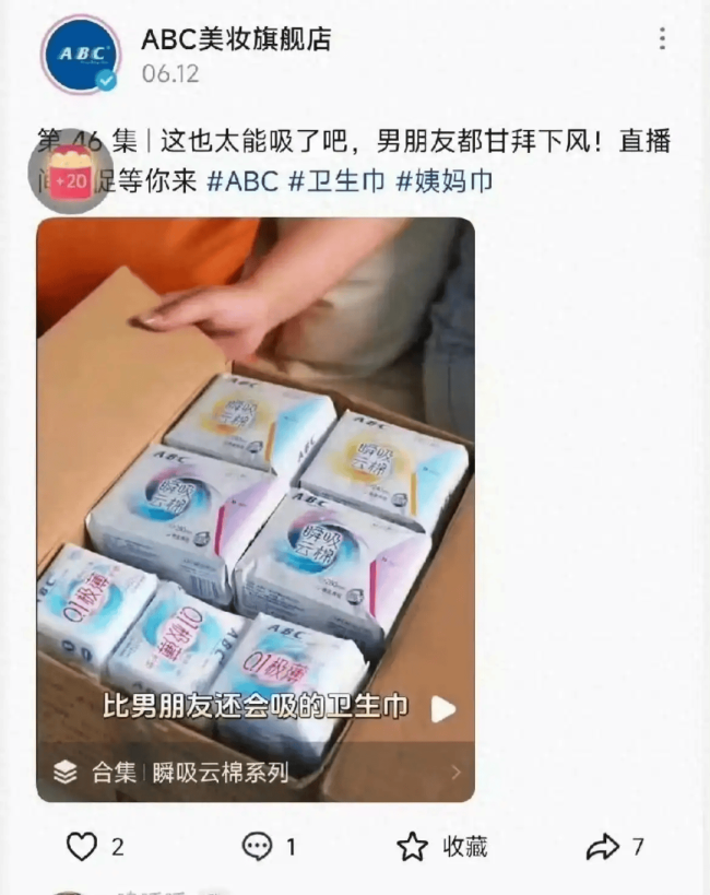 盛名卫生巾品牌告白词被指侮辱用户 信任危急待解