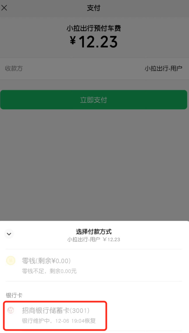 招商银行崩了 蚁集绝顶致工作故障