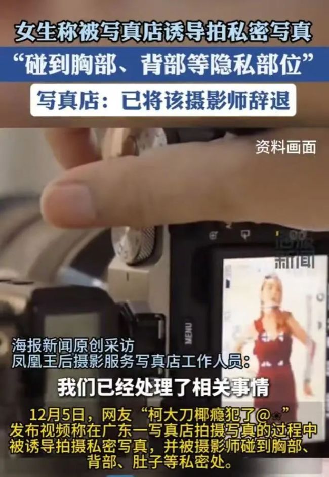 教导女生拍奥妙写照的影相师被辞