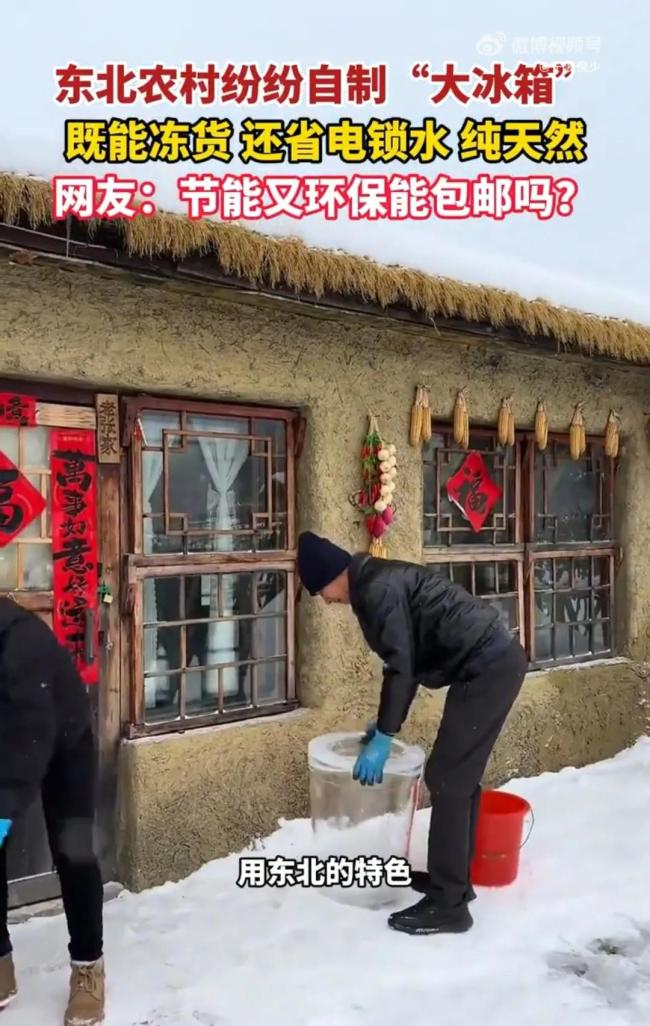 东北农村好处“自然雪柜” 传统机灵引颈节能潮水