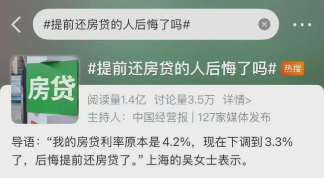 提前还贷的人开始变少了，为什么？ 热潮悄然退去