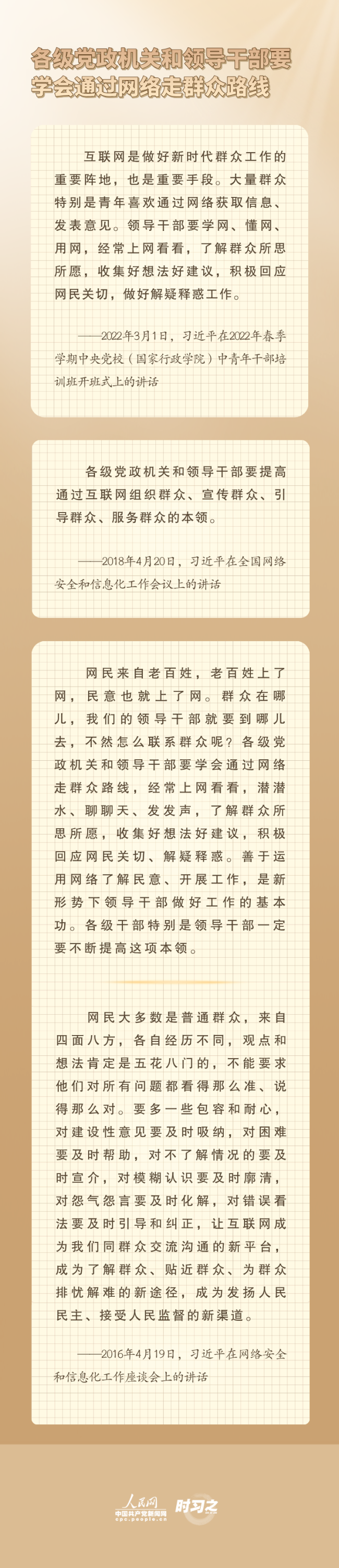 走好群眾路線做好群眾工作 總書記念茲在茲