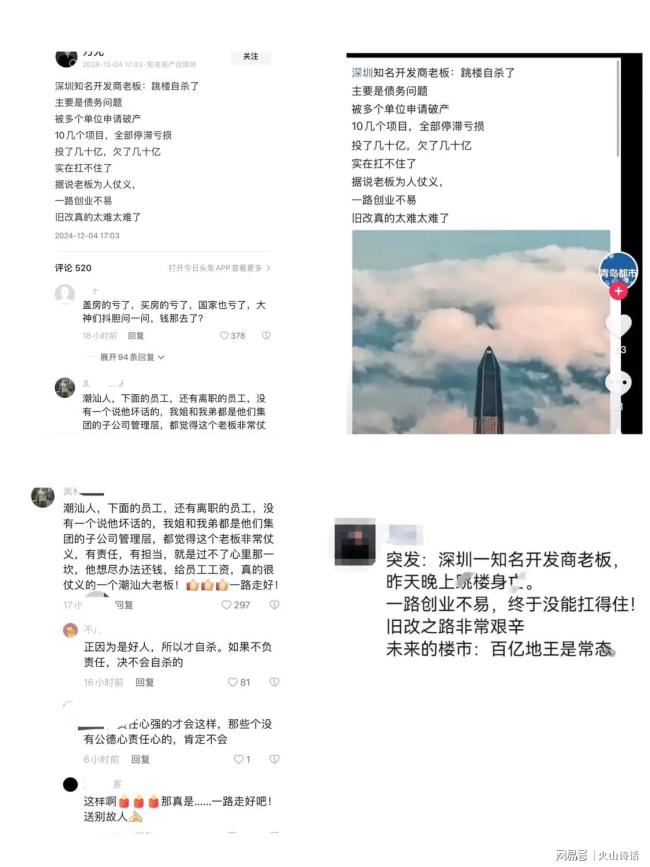 网传深圳一开发商董事长坠楼 负债困境下的悲剧