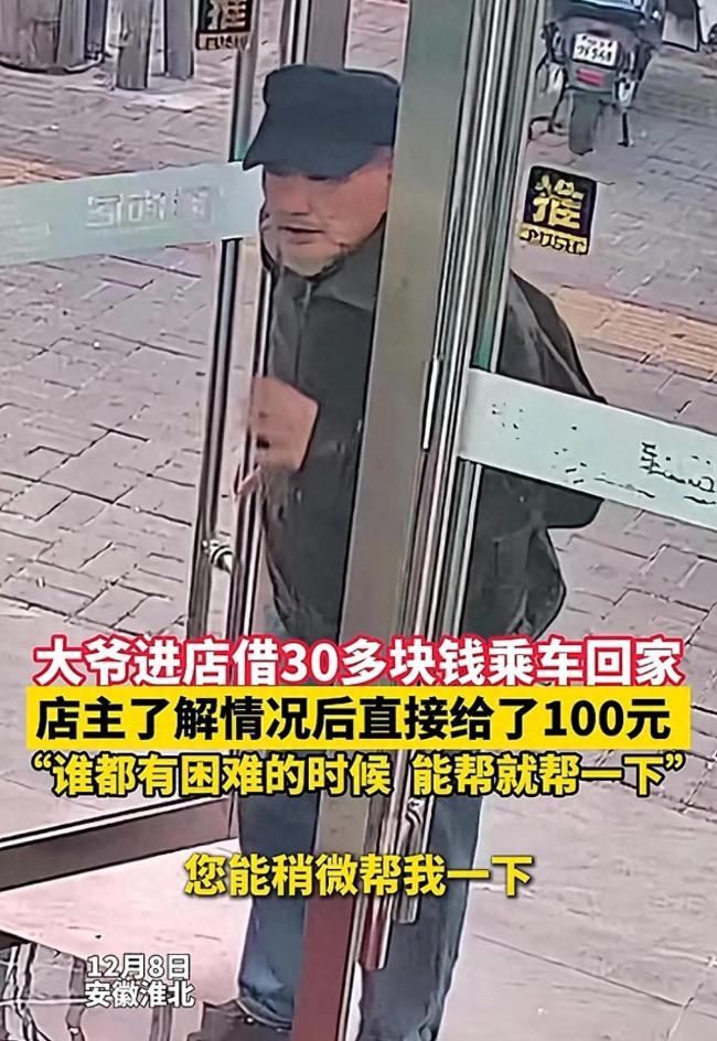 老人借30元买票回家 店主直接给100 善举温暖人心