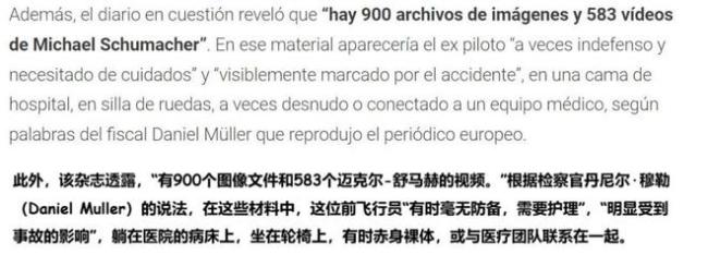 保镖护士联手作案，舒马赫11年医疗隐私不保，健康状况遭泄密 勒索案暴露车王现状