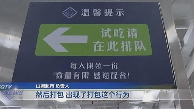 顾客山姆试吃被店员骂无赖打落手机 超市回应封卡处理