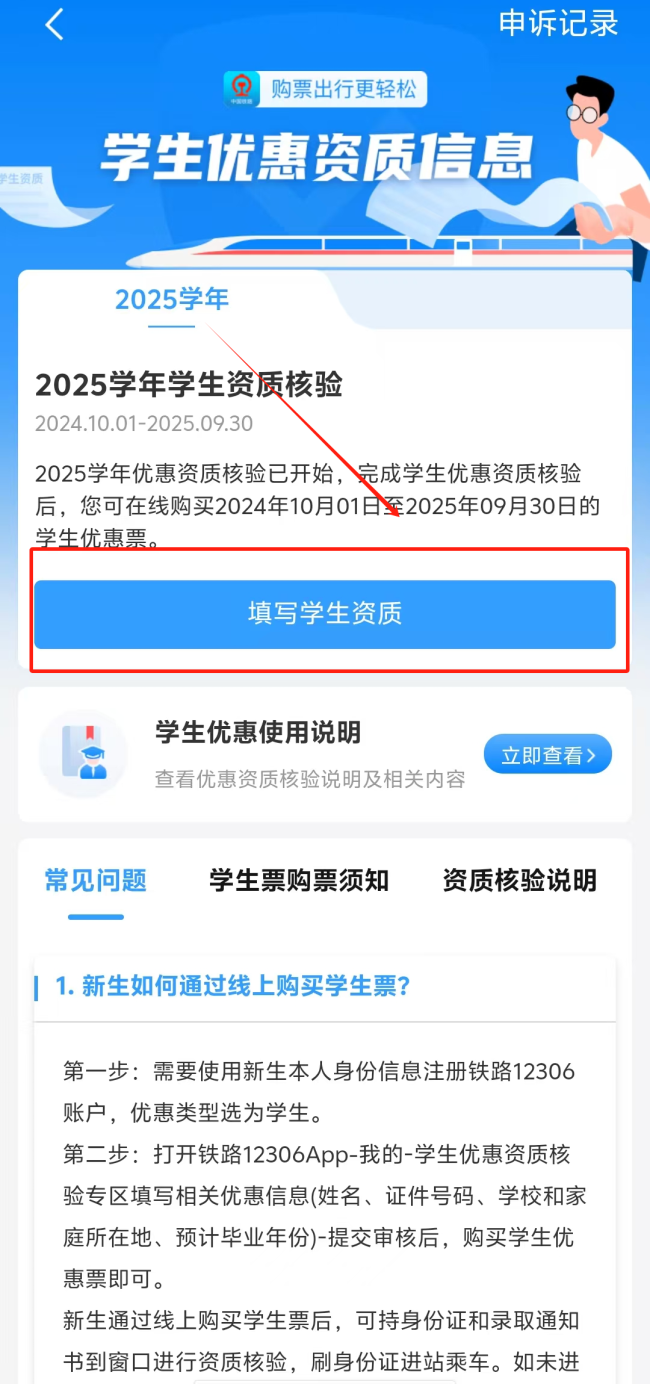 2025春运抢票时间表新鲜出炉！2025年春运将于1月14日启动