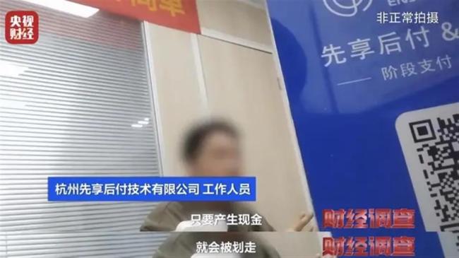 央视曝光！“先享后付”套路多，美容院经理整蒙记者办先享后付 诱导签约陷阱多