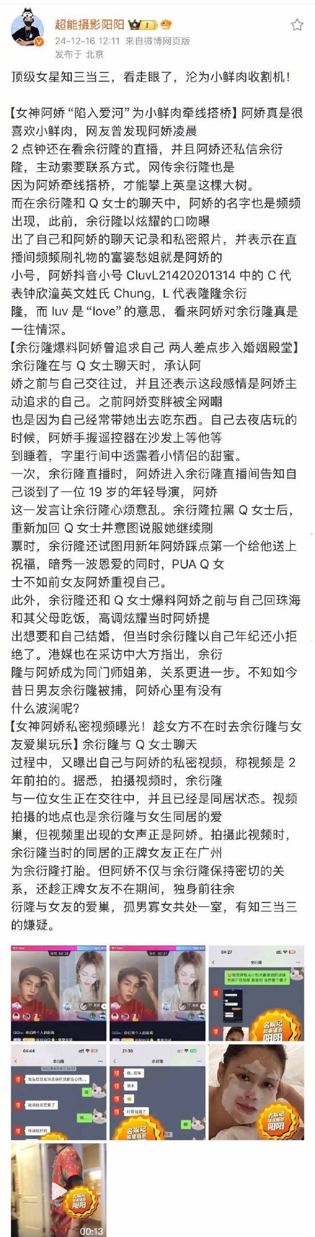 网曝阿娇知三当三