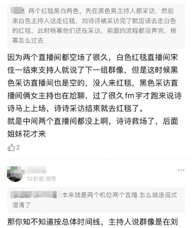 嘉人红毯半天没人走引热议！杨幂对接：没收到书面红毯顺序！